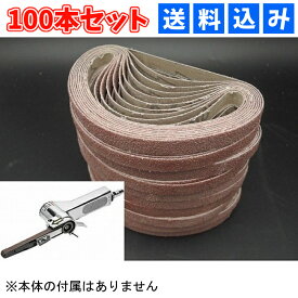 粒度 番手 #120 幅10mm ベルトサンダー 交換 用 研磨 ペーパー 替え ベルト 100枚 入り