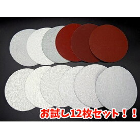 ダブルアクションサンダーマジックペーパー用 穴無し 125mm 60番〜2000番まで お試し 12枚セット 送料込み サンドペーパー