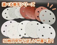 送料込1000円選べる50枚 ダブルアクションサンダーマジックペーパー用 【穴ありタイプ】 125mm 60,80,120…