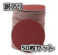 訳アリ ダブルアクション マジックペーパー 穴無し 125mm 紙やすり サンドペーパー DIY 80番、240番、400…