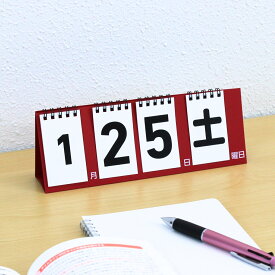 卓上 万年日めくりカレンダー 1部 240×90mm万年 カレンダー 卓上 卓上カレンダー 日めくり 日めくりカレンダー シンプル 日付 曜日 横 送料無料