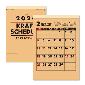 2024年 壁掛けカレンダー クラフトスケジュール B3 1部 535×380mm KC20020カレンダー 2024 壁掛け スケジュール キングコーポレーション 書き込み 書込み 暦 大判 大きい シンプル クラフト