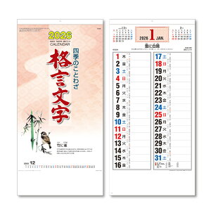 2026年 壁掛けカレンダー 四季のことわざ 格言文字 530×253mm KC20015カレンダー 2026 壁掛け スケジュール キングコーポレーション 書き込み 書込み 暦 大判 大きい ことわざ 格言文字