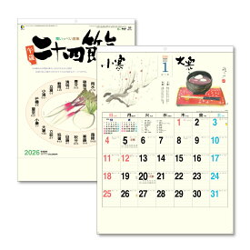 【土日祝も発送可】 2026年 壁掛けカレンダー 二十四節気 B3 535×380mm KC30115カレンダー 2026 壁掛け スケジュール キングコーポレーション 書き込み 書込み 暦 大判 大きい 二十四節気