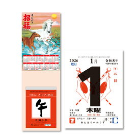 【土日祝も発送可】2026年 招福午歳台紙付日めくりカレンダー 4号 385×125mm KC68274カレンダー 2026 日めくり スケジュール キングコーポレーション 書き込み 書込み 暦