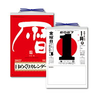 2027年 メモ付日めくりカレンダー 10号 400×260mm KC68603カレンダー 2027 日めくり スケジュール キン…