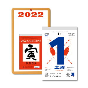 2022年 台紙付日めくりカレンダー 5号 1部 310×180mm KC68218カレンダー 2022 日めくり スケジュール キングコーポレーション 書き込み 書込み 暦