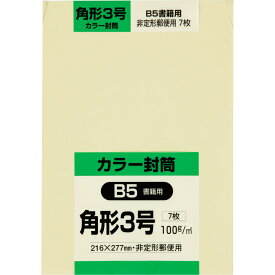 キングコーポレーション 角形3号封筒 7枚 Hiソフトカラー 100g 郵便枠なし サイド貼 クリーム 216×277mm K3S100SC