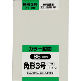 キングコーポレーション 角形3号封筒 7枚 Hiソフトカラー 100g 郵便枠なし サイド貼 グレー 216×277mm K3S100SG