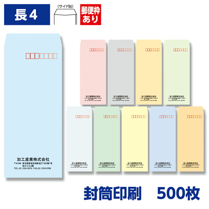楽天市場 封筒印刷 長形4号封筒 ソフトカラー 80g 500枚 90 5mm きんぐる