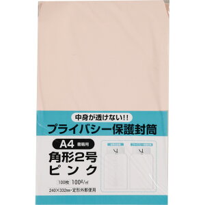 キングコーポレーション 角形2号封筒 100枚 プライバシー保護Hiソフトカラー 100g 郵便枠なし スミ貼 ピンク 240×332mm K2PB100P