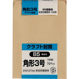 キングコーポレーション 角形3号封筒 100枚 クラフト(オリンパス) 70g 郵便枠なし センター貼 茶 216×277mm K3K70