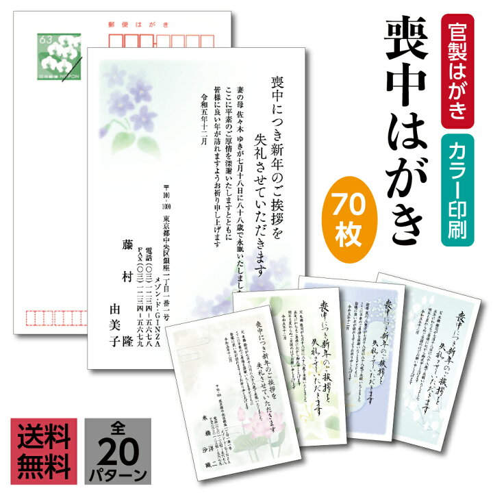 楽天市場】【送料無料】【官製はがき】喪中はがき印刷 カラー喪中 官製 