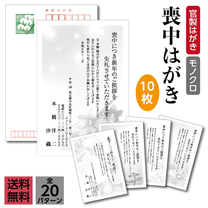 楽天市場 送料無料 官製はがき 喪中はがき印刷 スタンダード喪中 官製はがき 10枚喪中 喪中はがき 喪中ハガキ 喪中印刷 喪中はがき印刷 印刷 差出人印刷 差出人 切手不要 送料無料 普通郵便 はがき 胡蝶蘭 きんぐる