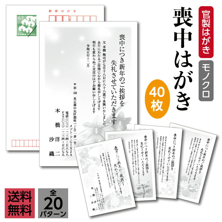 楽天市場 送料無料 官製はがき 喪中はがき印刷 スタンダード喪中 官製はがき 40枚喪中 喪中はがき 喪中ハガキ 喪中印刷 喪中はがき印刷 印刷 差出人印刷 差出人 切手不要 送料無料 普通郵便 はがき 胡蝶蘭 きんぐる 楽天市場 送料無料 官製はがき 喪中はがき印刷 スタンダード喪中 官製はがき 40枚喪中 喪中はがき 喪中ハガキ 喪中印刷 喪中はがき印刷 印刷 差出人印刷 差出人 切手不要 送料無料 普通郵便 はがき 胡蝶蘭 きんぐる