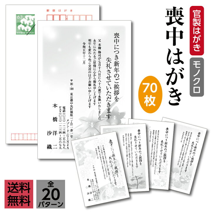 楽天市場 送料無料 官製はがき 喪中はがき印刷 スタンダード喪中 官製はがき 70枚喪中 喪中はがき 喪中ハガキ 喪中印刷 喪中はがき印刷 印刷 差出人印刷 差出人 切手不要 送料無料 普通郵便 はがき 胡蝶蘭 きんぐる