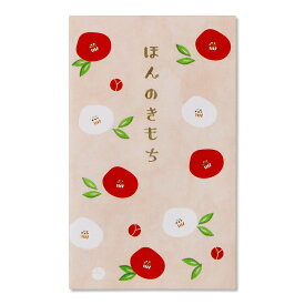 今村紙工 ぽち袋 ほんのきもち椿 3枚入り 70×115mmぽち袋 ポチ袋 三つ折り お年玉 お年玉袋 おこづかい ミニ 封筒 かわいい 可愛い シンプル おしゃれ セット ミニ 和紙 硬貨 ほんの気持ち