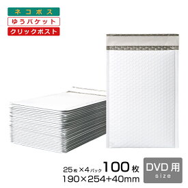 【まとめ買い】キングコーポレーション PEクッション封筒 DVD用 25枚×4パック 100枚 190×254+40mm EPECDVクッション封筒 クッション付き 封筒 ネコポス ゆうパケット クリックポスト 緩衝材 プチプチ 梱包用 梱包資材 梱包材 防水 耐水 DVD テープ付き