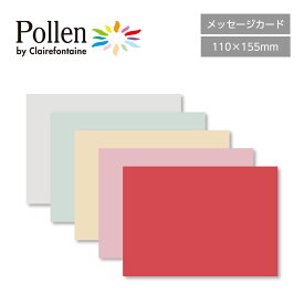 クレールフォンテーヌ ポレン Pollen ポストカード 25枚 210g 110×155mmメッセージカード グリーティングカード 無地 カラー ミニ カード レターセット 大人 おしゃれ シンプル かわいい 招待状 案内状