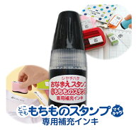 シヤチハタ どこでももちものスタンプ 補充インキシャチハタ Shachihata お名前 名前 なまえ スタンプ は…