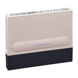 シヤチハタ 一行印0560号 メールオーダー式シャチハタ Shachihata 印鑑 判子 はんこ スタンプ 名前 住所 お 名前 なまえ 幼稚園 保育園 小学校 中学 入学 入園 準備 住所印 書類 病院 役所 習い事 インボイス