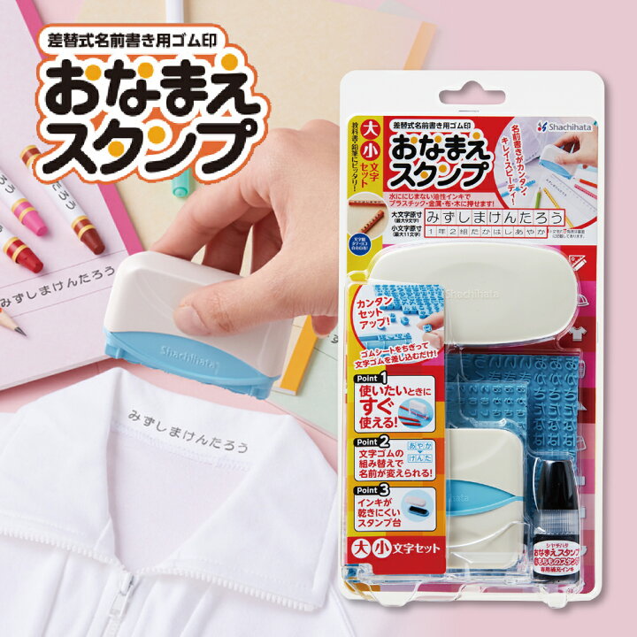 楽天市場 シヤチハタ おなまえスタンプ 大 小文字セットシャチハタ お 名前 なまえ スタンプ セット インク 油性 おむつ 名前だけ 幼稚園 保育園 小学校 中学 入学 入園 準備 マスク 衣類 服 おはじき 布 かわいい 子供 縦 きょうだい きんぐる