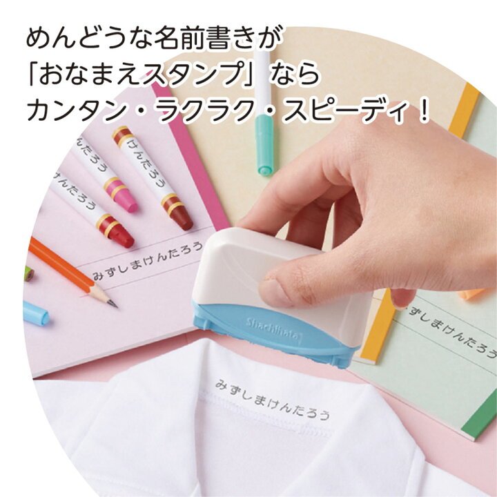 楽天市場 シヤチハタ おなまえスタンプ 大 小文字セットシャチハタ お 名前 なまえ スタンプ セット インク 油性 おむつ 名前だけ 幼稚園 保育園 小学校 中学 入学 入園 準備 マスク 衣類 服 おはじき 布 かわいい 子供 縦 きょうだい きんぐる