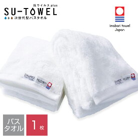 【のし ラッピング 無料】今治タオル SU-TOWEL 抗ウイルスPLUS今治 タオル バスタオル ミニバスタオル コットン 綿 100％ 綿100％ 国産 日本製 高級 抗菌 厚手 速乾 吸収 吸収速乾 タオルギフト ギフト セット プレゼント 柔らかい おすすめ ふわふわ おしゃれ かわいい