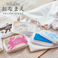 ツキネコ Staz On ステイズオン おなまえ 単色/4色セット ホワイト ブラック ブルー ピンクスタンプ スタ…