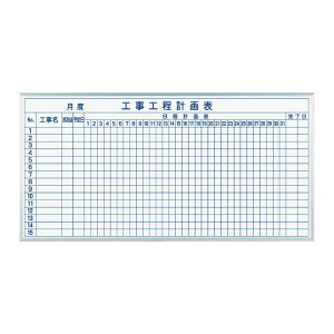 【法人限定】【送料無料】馬印 ホワイトボード 壁掛 ホーロー ホワイト 工事工程計画表 1810×79×910mm MH36KK