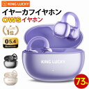 「★月間優良ショップ受賞&20%OFFクーポン」イヤホン bluetooth5.4 完全ワイヤレスイヤホン イヤーカフイヤホン 空気伝導イヤホン IPX5防水規格/音漏れ抑制/最大48時間音楽再生/ENC通話ウルトラノイズキャンセリング イヤーカフ型 軽量約5g 人間工学設計 ランニング/通勤