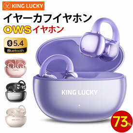「★月間優良ショップ受賞&20%OFFクーポン」イヤホン bluetooth5.4 完全ワイヤレスイヤホン イヤーカフイヤホン 空気伝導イヤホン IPX5防水規格/音漏れ抑制/最大48時間音楽再生/ENC通話ウルトラノイズキャンセリング イヤーカフ型 軽量約5g 人間工学設計 ランニング/通勤