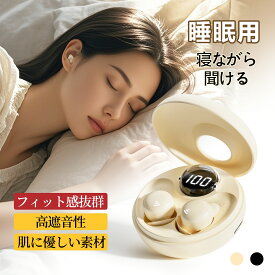 【15%OFF+P10倍】寝ホン 睡眠用イヤホン ワイヤレス ノイズキャンセリング Bluetooth 5.3 寝ながらイヤホン 超小型 カナル型 高遮音性 左右分離型 片耳/両耳 自動ペアリング LED残量表示 日本語取扱説明書