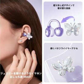 Kinglucky イヤホーンに付ける イヤリング（蝶）