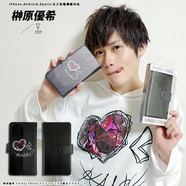 楽天市場 抽選でサイン色紙が当たる 榊原優希 Kinglymask コラボ スマホケース原宿 キングリーマスク メンズ レディース ユニセックス Kinglymask オリジナル コラボアイテム 声優 グッズ キングリーマスク