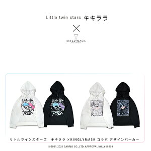 楽天市場 リトルツインスターズ キキララ Kinglymaskコラボパーカー原宿 キングリーマスク メンズ レディース ユニセックス Kinglymask オリジナル コラボアイテム Little Twin Stars サンリオ Sanrio キキ ララ キングリーマスク