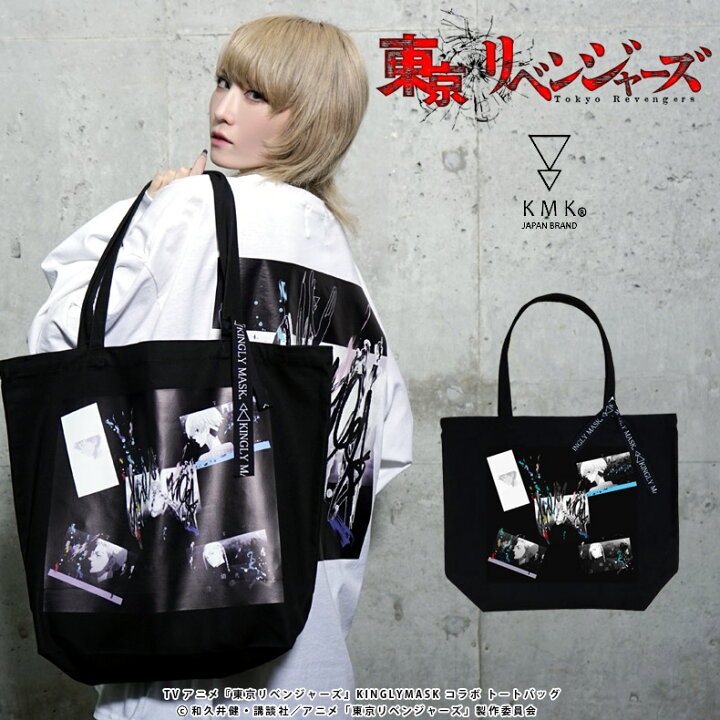 楽天市場 Tvアニメ 東京リベンジャーズ Kinglymaskコラボトートバッグ原宿 キングリーマスク メンズ レディース ユニセックス Kinglymask オリジナル コラボアイテム キングリーマスク