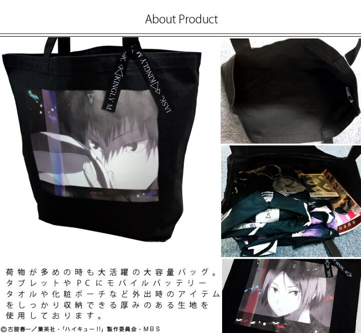 楽天市場 Tvアニメ ハイキュー Kinglymaskコラボトートバッグ原宿 キングリーマスク メンズ レディース ユニセックス Kinglymask オリジナル コラボアイテム 影山飛雄 月島蛍 西谷夕 孤爪研磨 キングリーマスク