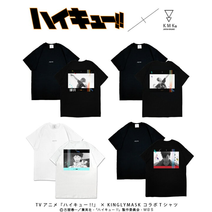 楽天市場 Tvアニメ ハイキュー Kinglymaskコラボｔシャツ原宿 キングリーマスク メンズ レディース ユニセックス Kinglymask オリジナル コラボアイテム 日向翔陽 田中龍之介 及川徹 黒尾鉄朗 キングリーマスク