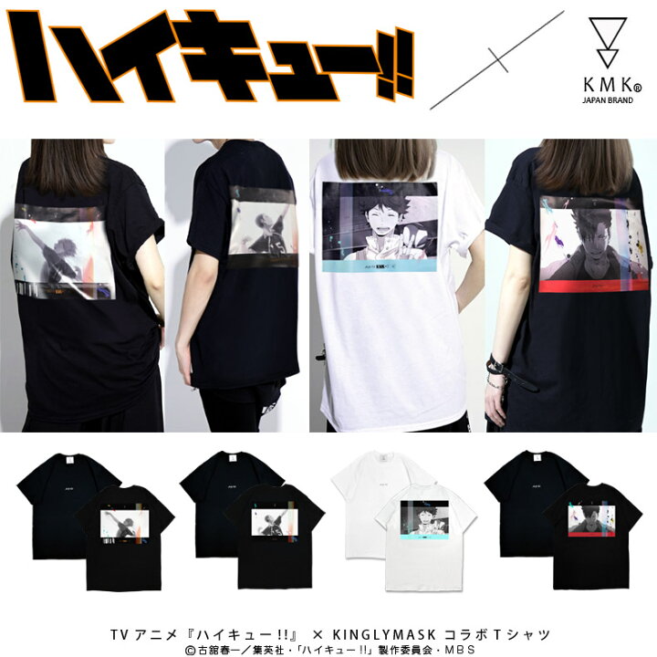 楽天市場 Tvアニメ ハイキュー Kinglymaskコラボｔシャツ原宿 キングリーマスク メンズ レディース ユニセックス Kinglymask オリジナル コラボアイテム 日向翔陽 田中龍之介 及川徹 黒尾鉄朗 キングリーマスク