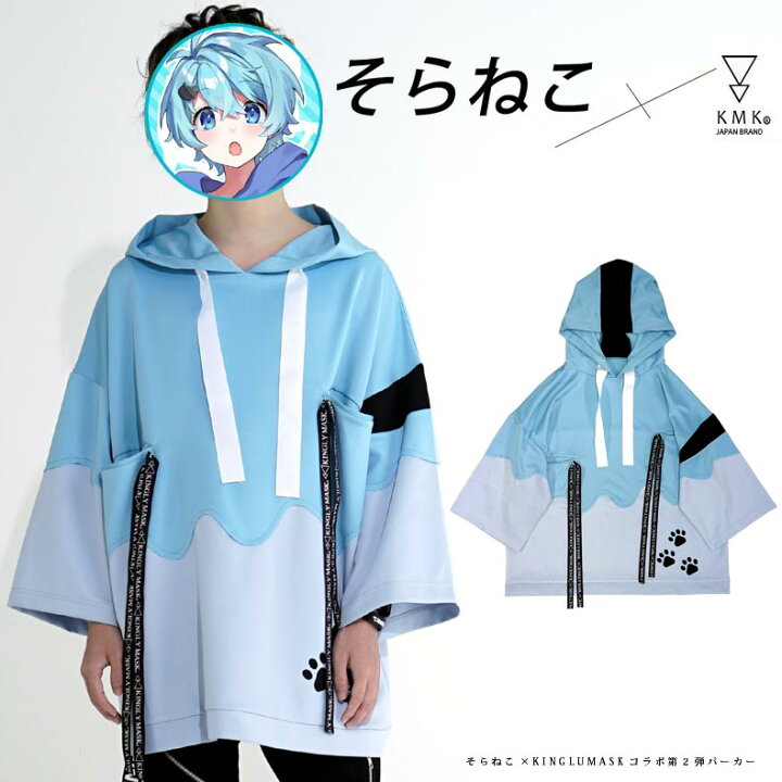 楽天市場】そらねこ× KINGLYMASK Vor.2 スペシャルコラボパーカー原宿 