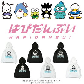 はぴだんぶい× KINGLYMASKコラボ3ビッグパーカー原宿 キングリーマスク メンズ レディース ユニセックス オリジナル ポチャッコ タキシードサム けろけろけろっぴ バッドばつ丸 ハンギョドン あひるのペックル