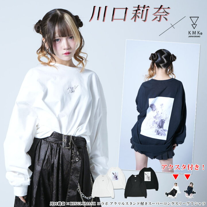 楽天市場】【アクリルスタンド付きVer.】川口莉奈 × KINGLYMASKコラボ 