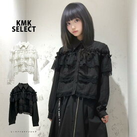 レースフリルラインシャツ原宿 キングリーマスク KINGLYMASK レディース 2026 S/S 春新作 KMK セレクト