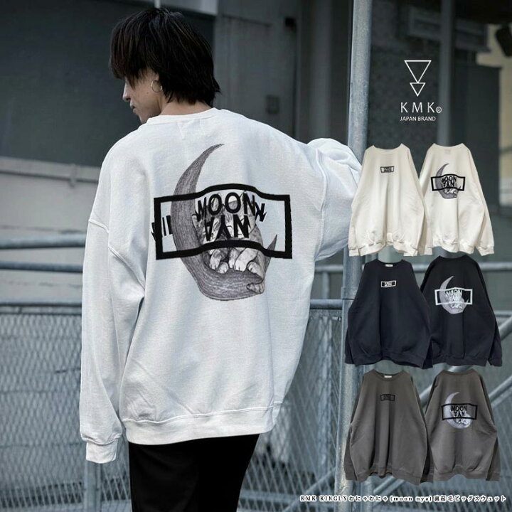 楽天市場】KMK KINGLYむにゃむにゃ(moon nya)裏起毛ビッグスウェット 