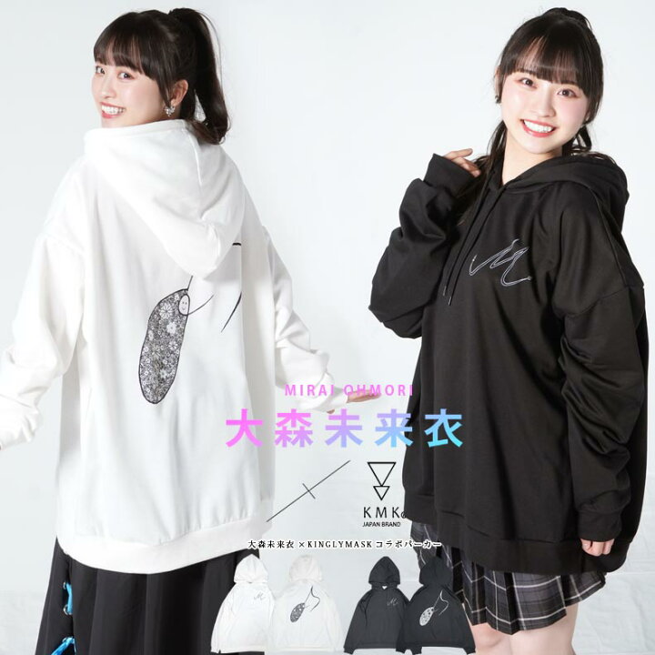 楽天市場】大森未来衣 × KINGLYMASKコラボビッグパーカー原宿 キング 