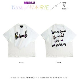 6月上旬～下旬頃入荷の予約販売Bellemule『Yuna／杉本希花』コラボTシャツ × KINGLYMASKコラボ デザインTシャツ原宿 キングリーマスク メンズ レディース ユニセックス KINGLYMASK オリジナル コラボアイテム