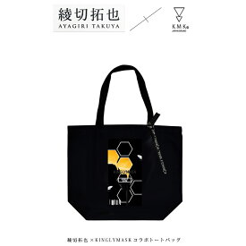 6月上旬～下旬頃入荷の予約販売綾切拓也 × KINGLYMASKコラボトートバッグ原宿 キングリーマスク メンズ レディース ユニセックス KINGLYMASK オリジナル コラボアイテム