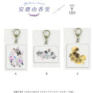 7月上旬～下旬頃入荷の予約販売安齋由香里 × KINGLYMASK コラボ3アクリルキーホルダー原宿 キングリーマ…