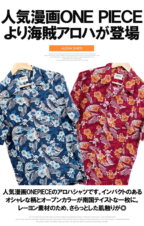 楽天市場】【メール便で送料無料】 ONEPIECE(ワンピース) アロハシャツ 